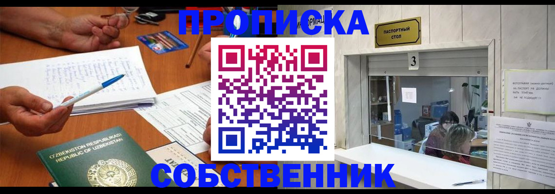 временная регистрация для всех в Еманжелинске