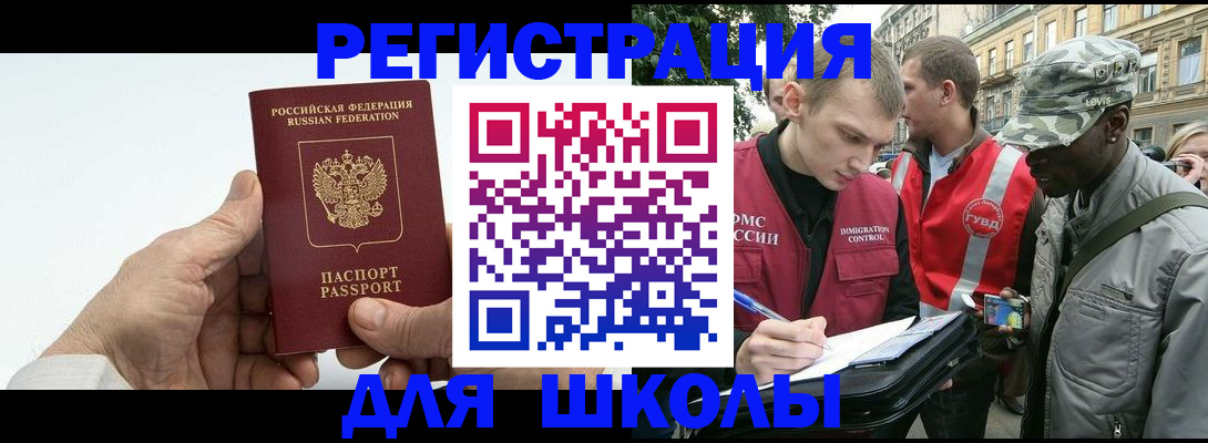 временная регистрация законно в Еманжелинске