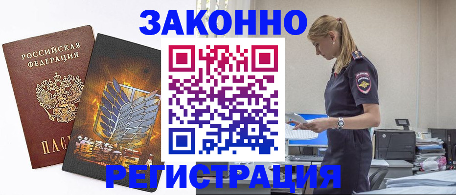 временная регистрация в Еманжелинске