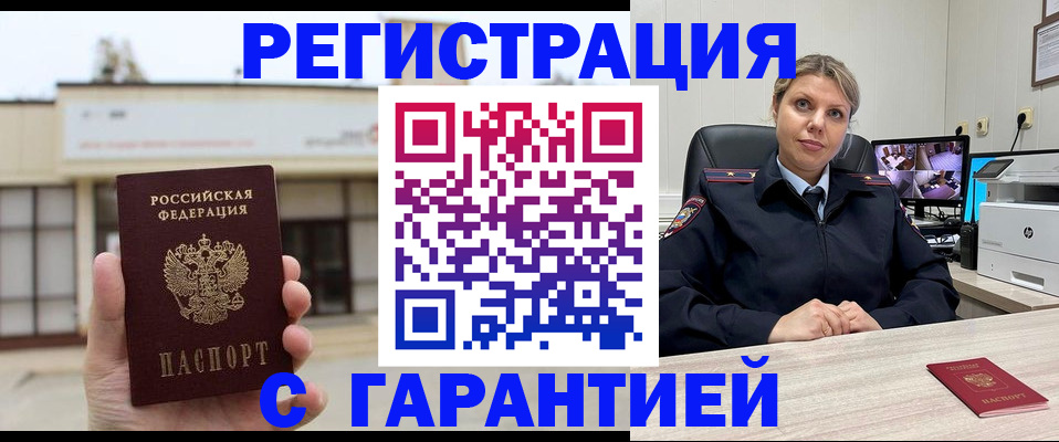 миграционный учет в Еманжелинске